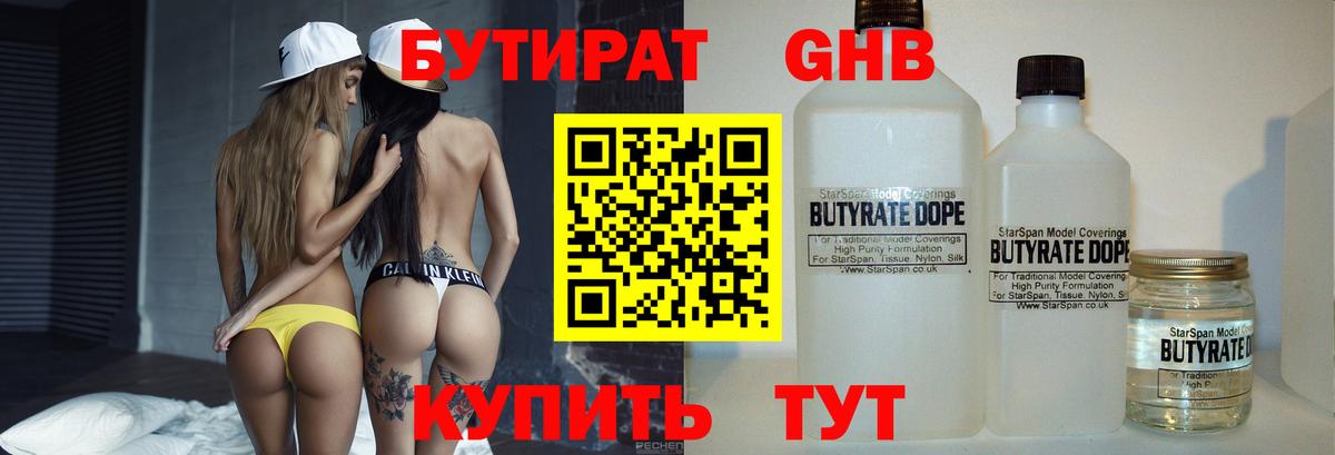 БУТИРАТ  Вход с VPN  Арсеньев  БУТИРАТ GHB 