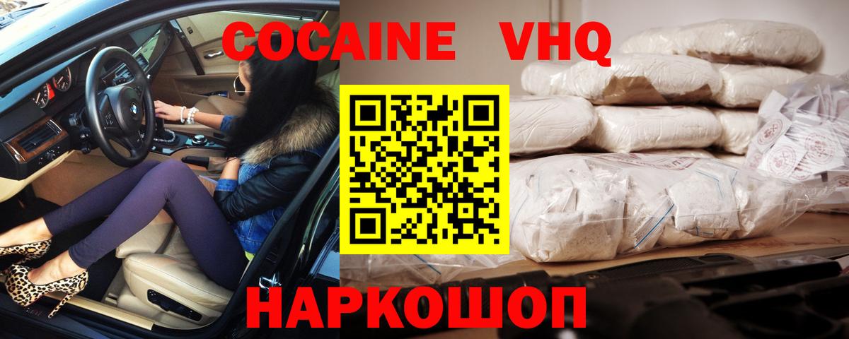 Cocaine VHQ Арсеньев