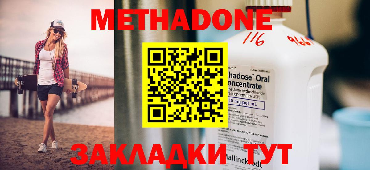 Метадон мёд  Вход с VPN  МЕТАДОН кристалл  Арсеньев 